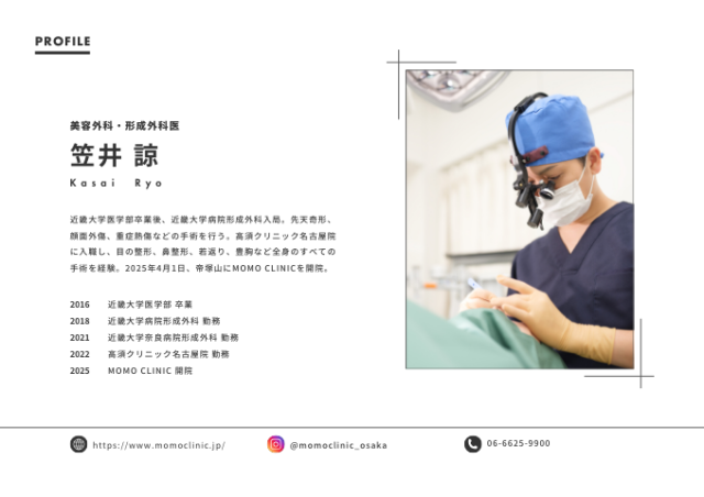 形成外科専門医がいる美容外科は何がすごい?整形外科との違いも解説! | 大阪の美容皮膚科・外科MOMOCLINIC(モモクリ)
