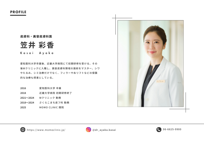 笠井彩香医師