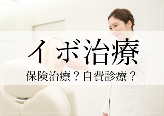 イボ治療記事画像