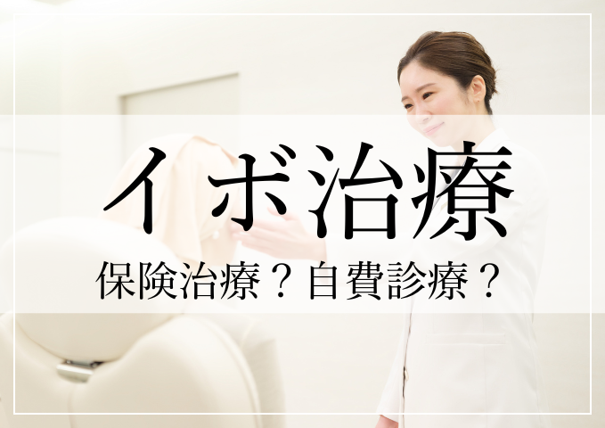 イボ治療記事画像