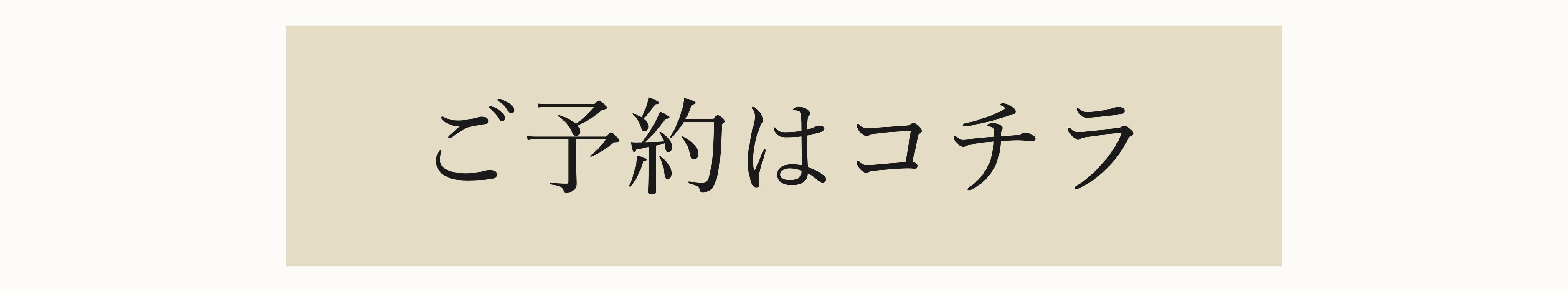 ご予約ボタン