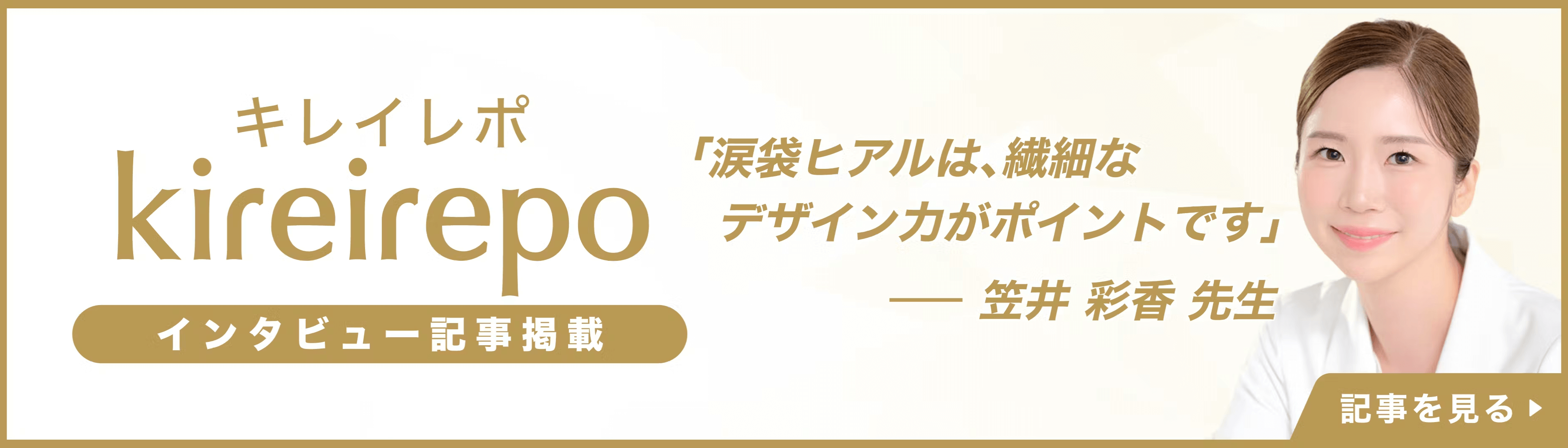 インタビュー記事バナー