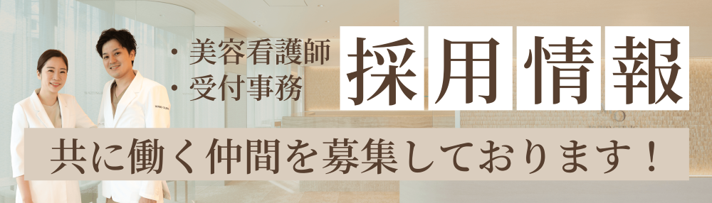 採用情報バナー