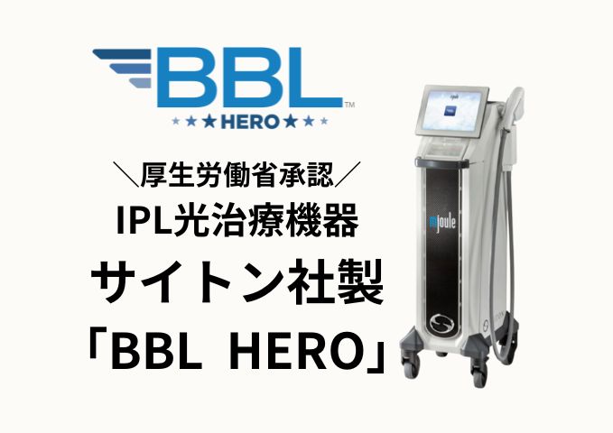 BBL HEROの画像
