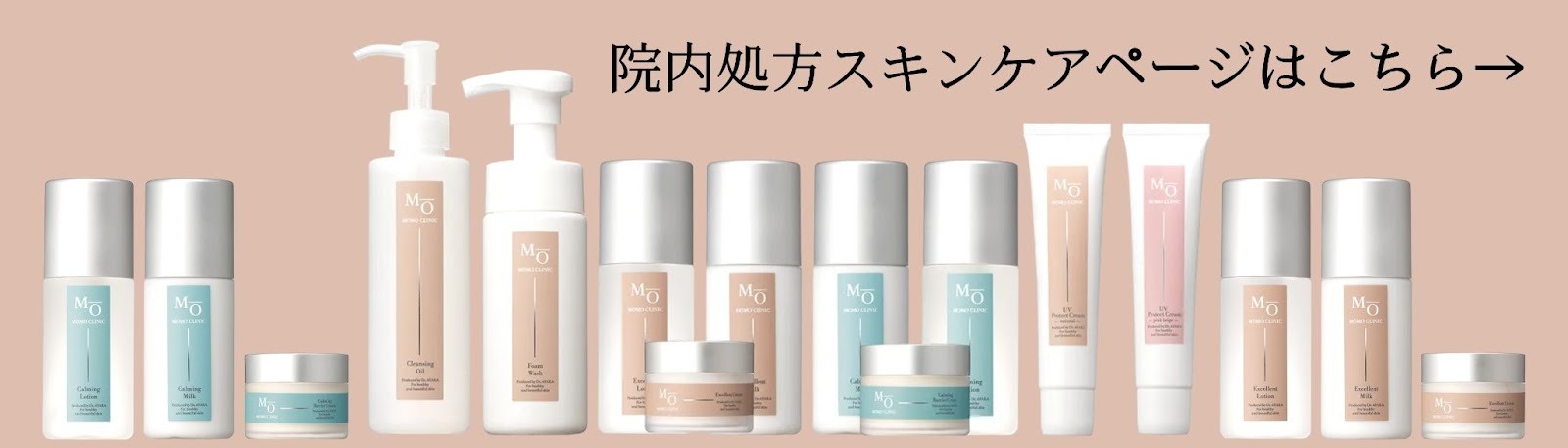 院内処方スキンケアページへのバナー