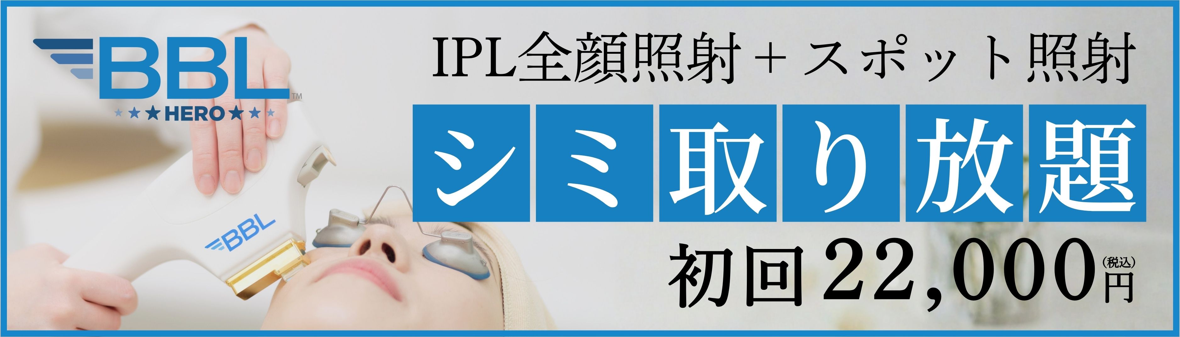 眉下リフトメニューバナー